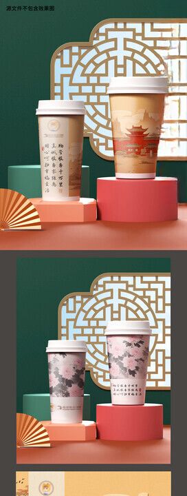 新中式奶茶杯套设计
