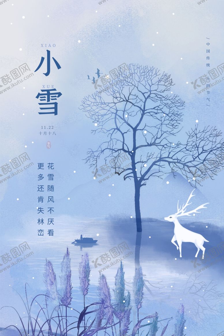编号：37384212080908545580【酷图网】源文件下载-小雪海报