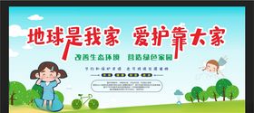 保护环境