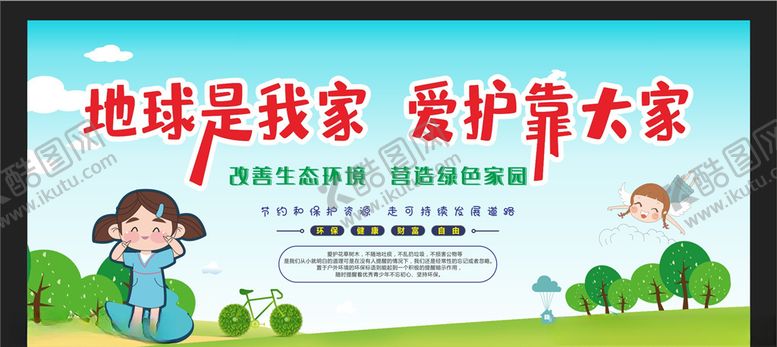 编号：85042606191530374748【酷图网】源文件下载-保护环境