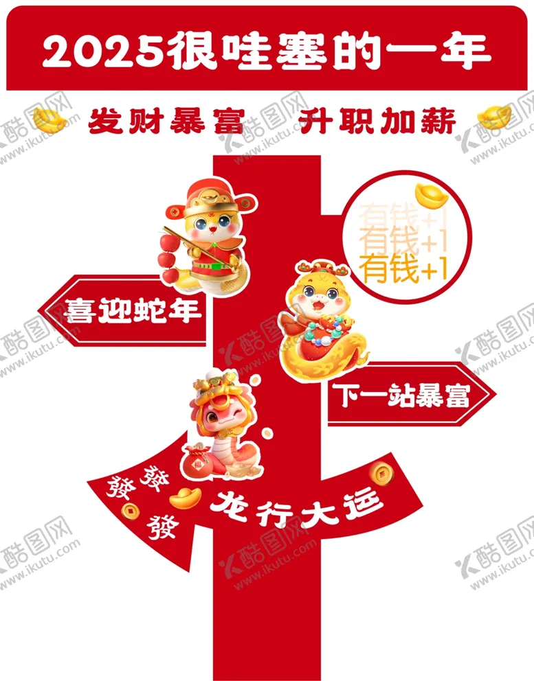编号：80358302281201052675【酷图网】源文件下载-新年美陈