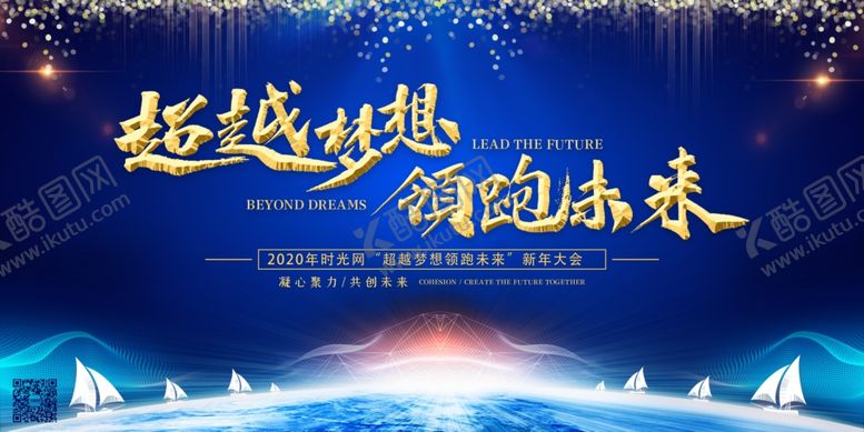 编号：56792009282234074241【酷图网】源文件下载-年会展板