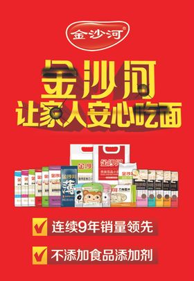 金沙河面条