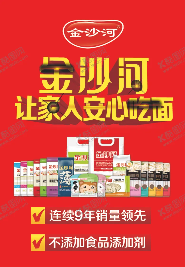 编号：74063407090845571601【酷图网】源文件下载-金沙河面条