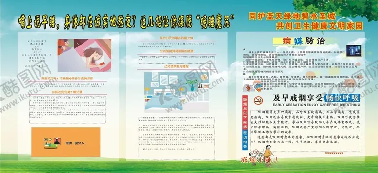 编号：34390202171154523139【酷图网】源文件下载-健康教育宣传栏