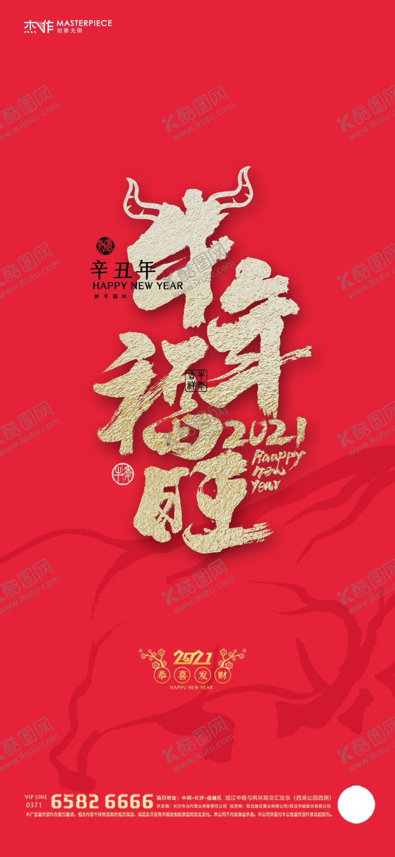 编号：38478407081255325318【酷图网】源文件下载-春节海报