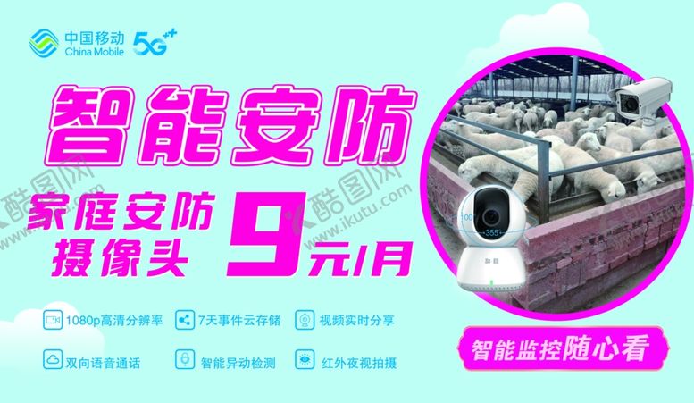 编号：17852702150912242013【酷图网】源文件下载-智能安防
