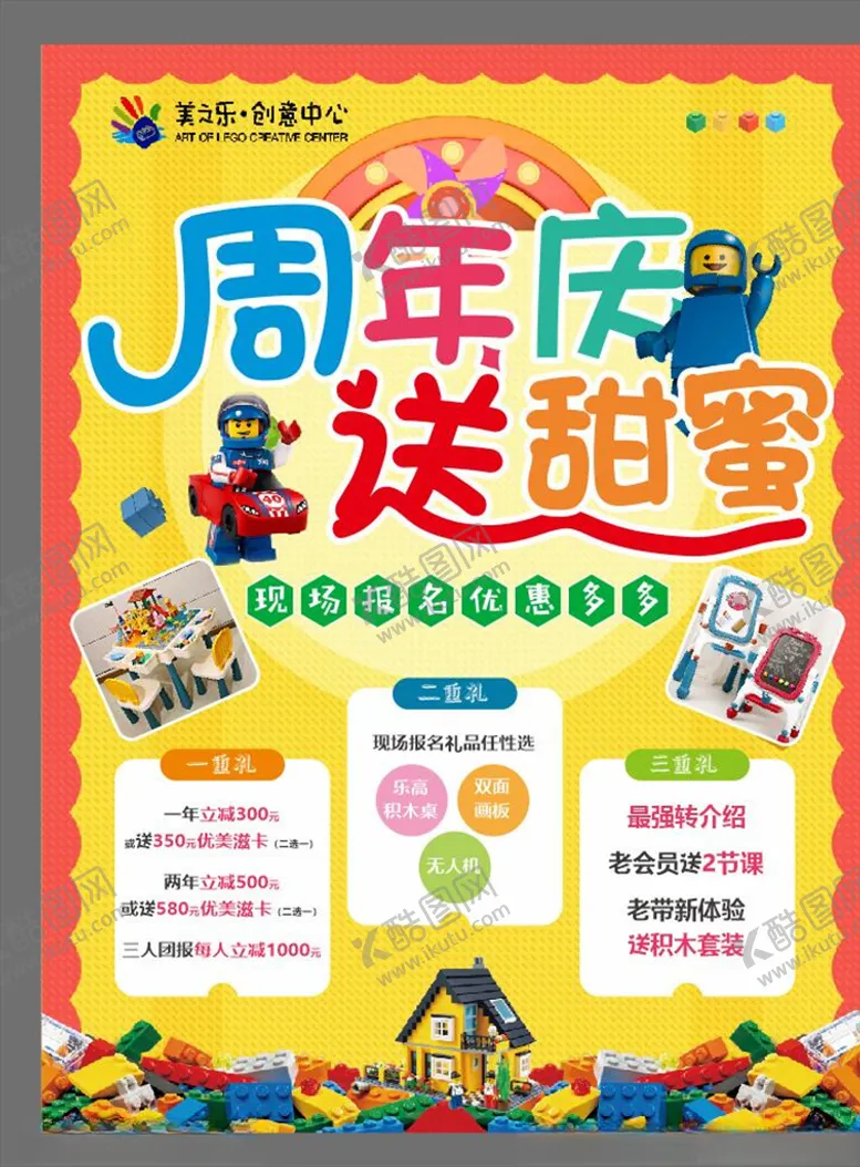 编号：88608206260425029235【酷图网】源文件下载-周年庆