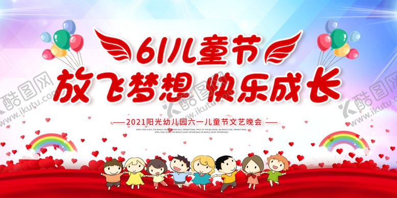 编号：59204709152102545762【酷图网】源文件下载- 六一 