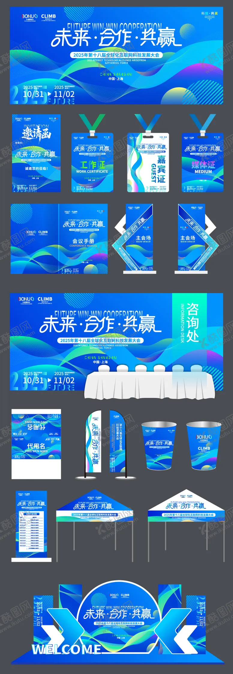编号：39352706301251312711【酷图网】源文件下载-科技背景渐变高端会议物料活动主画面