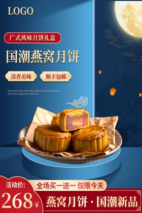 中秋节月饼中式糕点喜饼主图