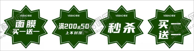 荟宝标签活动贴爆炸贴
