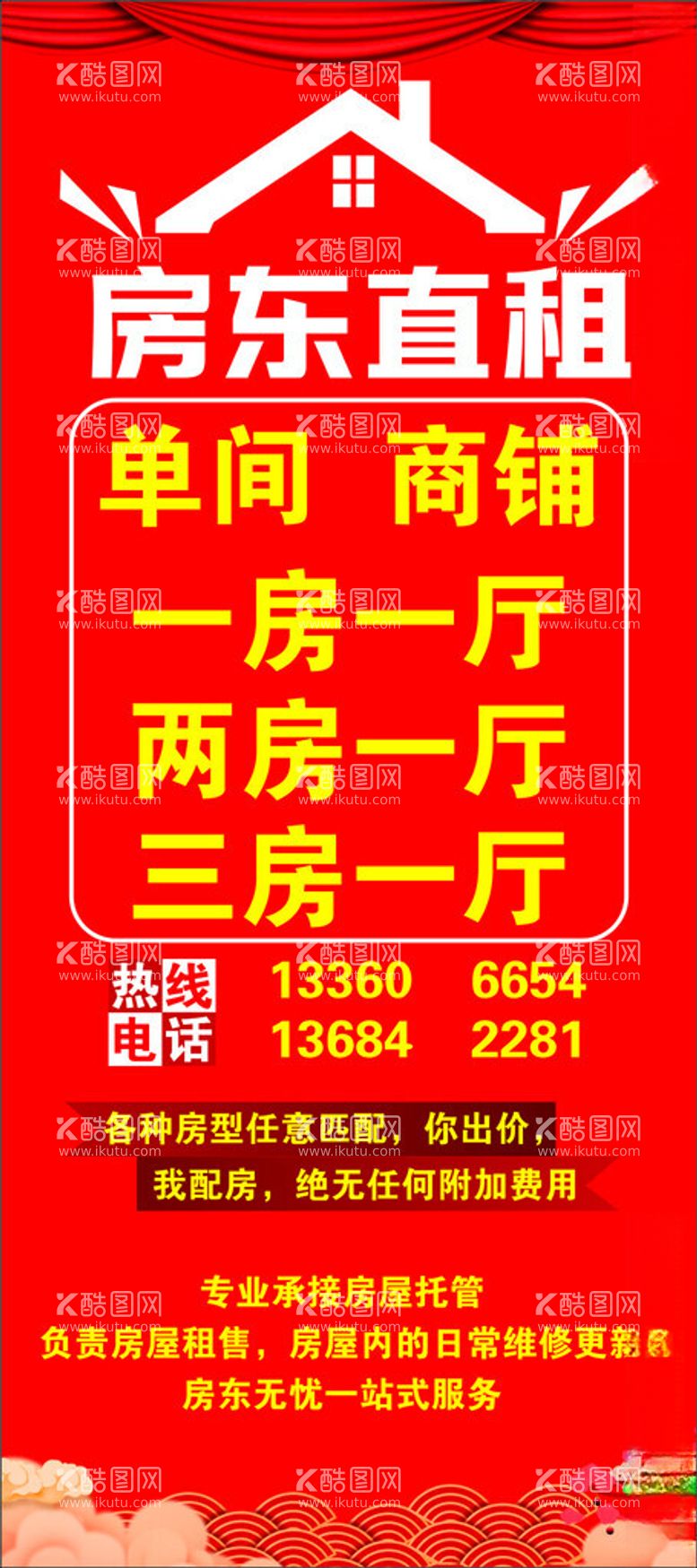 编号：63152312030917473136【酷图网】源文件下载-公寓招租