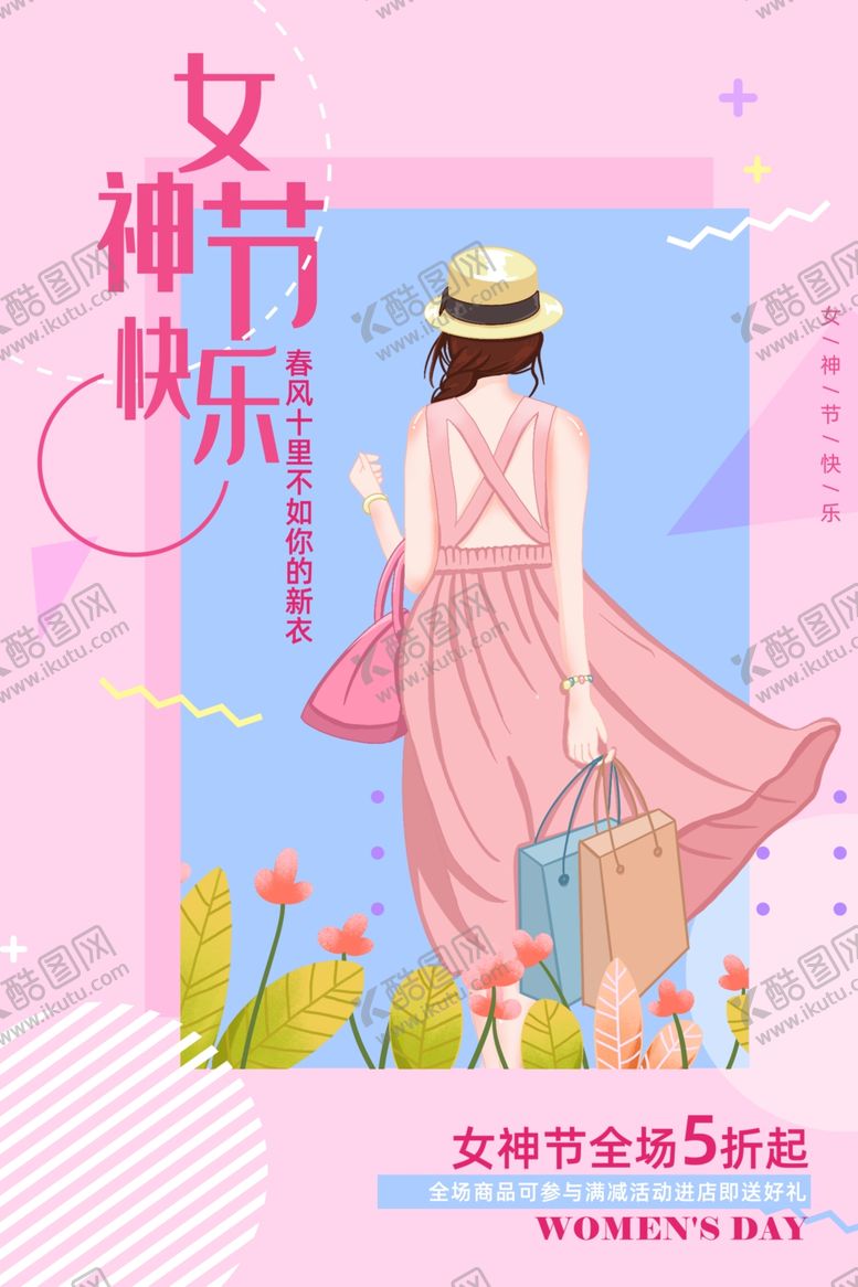 编号：86118102030002255191【酷图网】源文件下载-妇女节