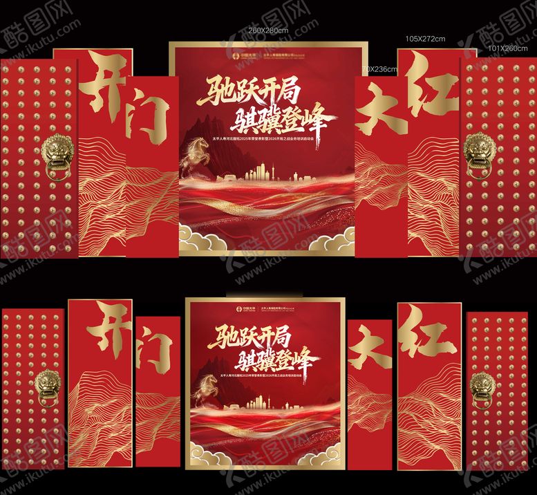 编号：84848611101717115075【酷图网】源文件下载-马年开门红美陈