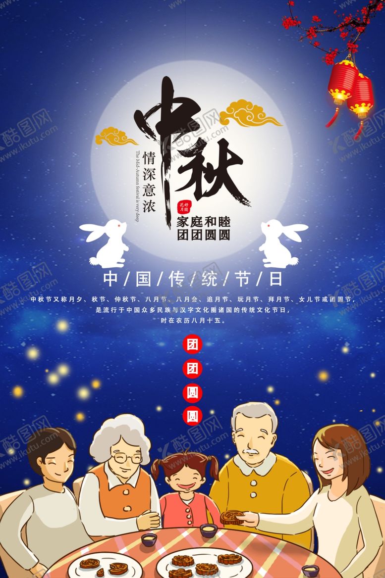 编号：92574105150829485484【酷图网】源文件下载-中秋海报