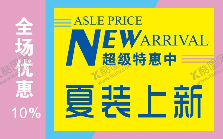 编号：10238901201517053404【酷图网】源文件下载-夏装上市