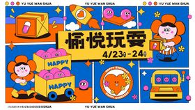 儿童节海报