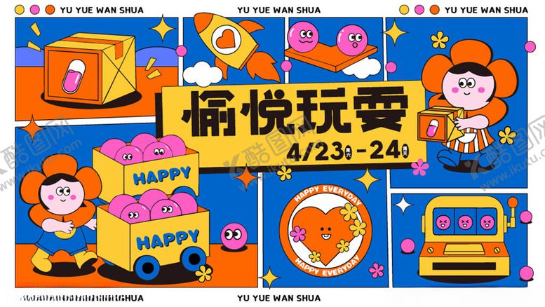 编号：49805010051742201525【酷图网】源文件下载-儿童节海报