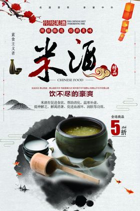 米酒