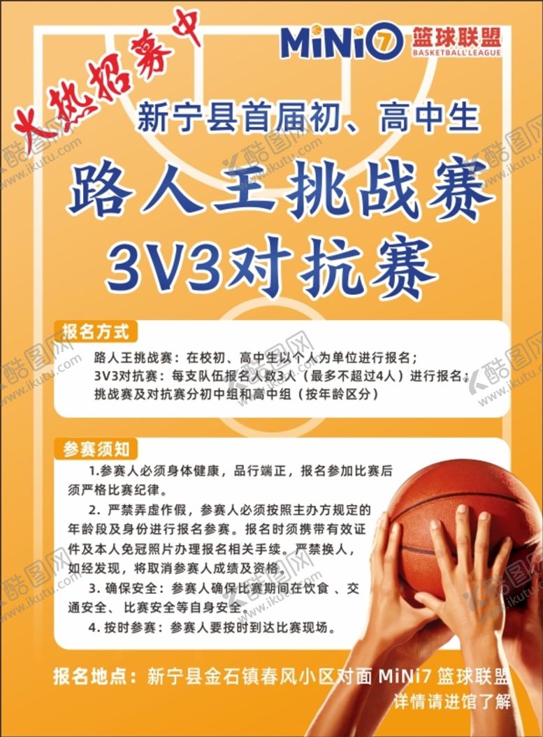 编号：72238911010413085660【酷图网】源文件下载-篮球比赛海报