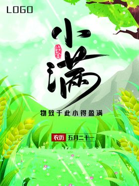 小满微信海报壁纸唯美清新地产海报