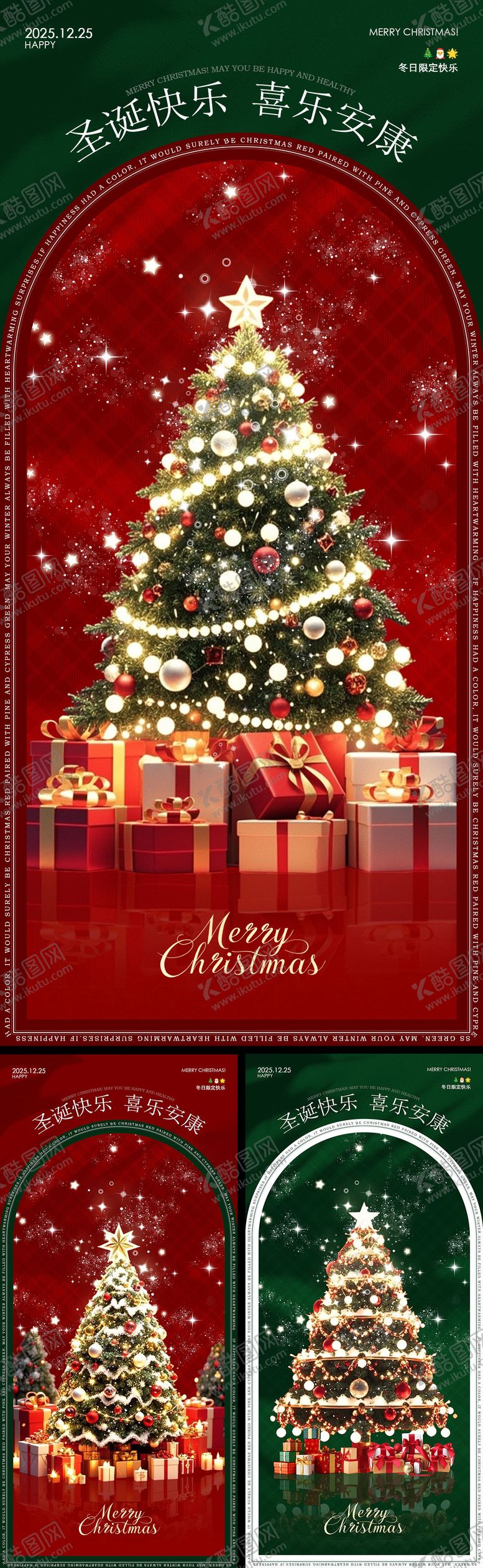 编号：87023111300208142759【酷图网】源文件下载-圣诞节系列海报