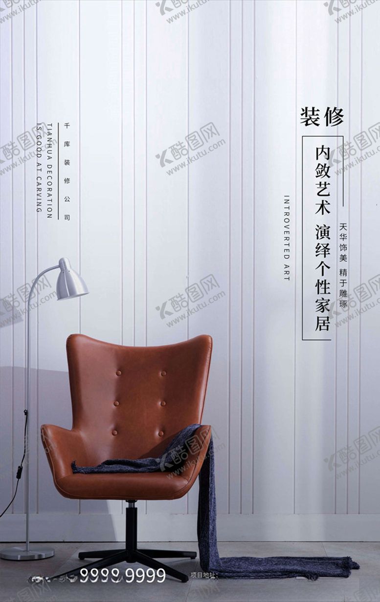 编号：31163905110913501898【酷图网】源文件下载-家装海报