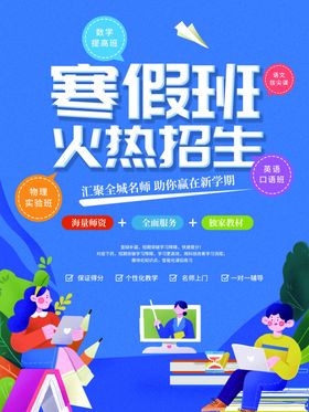 寒假班