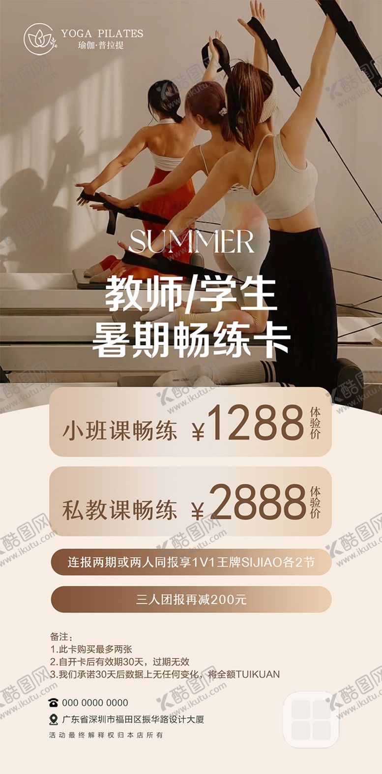 编号：67704110191953565890【酷图网】源文件下载-瑜伽活动海报 