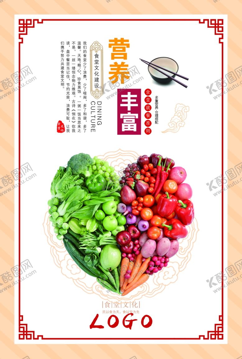 编号：26592010111519054864【酷图网】源文件下载-食堂文化