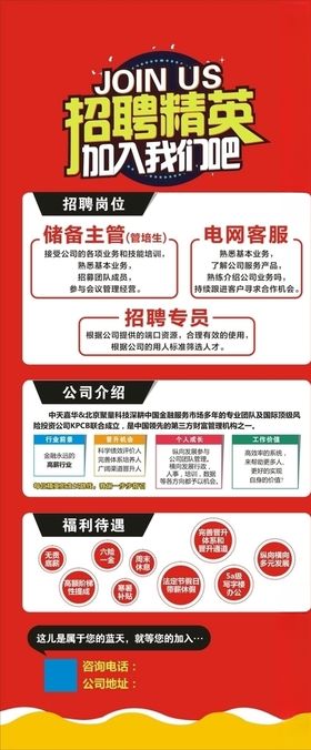 招聘展架