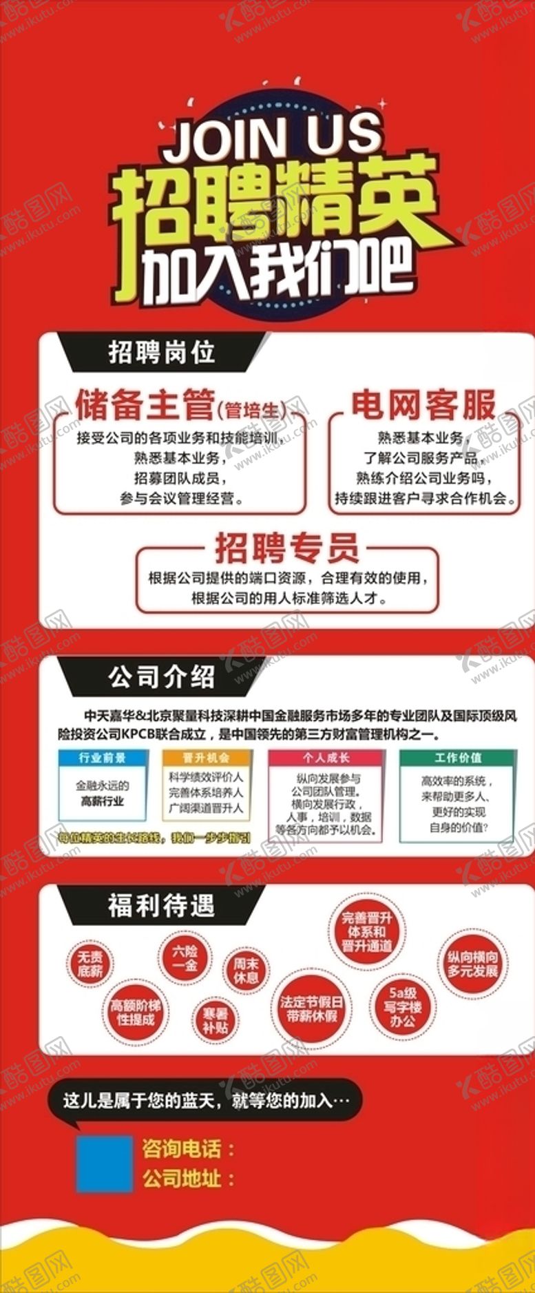 编号：54331706190640524189【酷图网】源文件下载-招聘展架