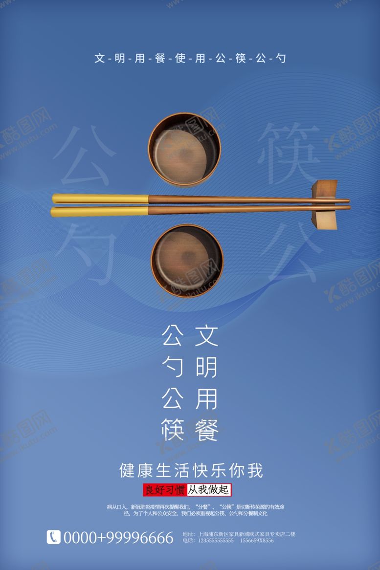 编号：68102010100330134129【酷图网】源文件下载-公筷公勺海报