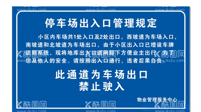 编号：68722203201401538310【酷图网】源文件下载-停车场出入口管理规定