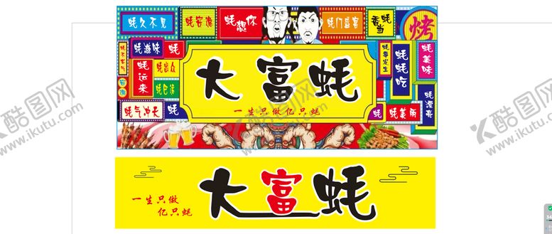 编号：51725001151247566337【酷图网】源文件下载-大富蚝
