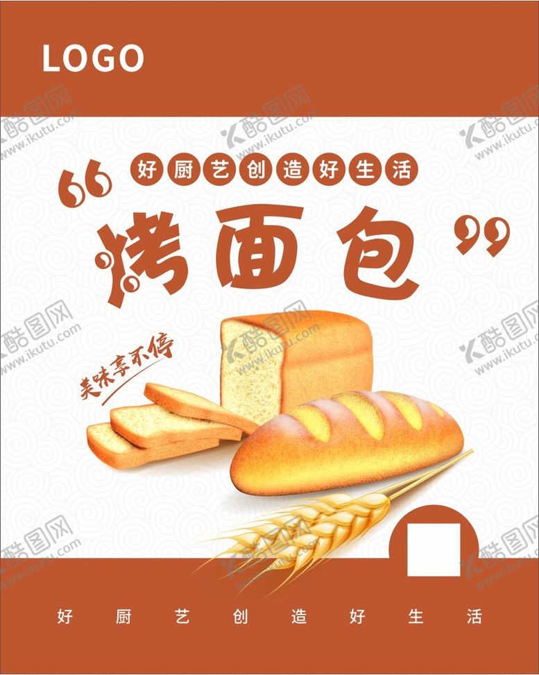 编号：92831912090819265501【酷图网】源文件下载-烤面包西点标签贴包装图片