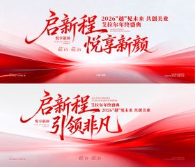 医美年会盛典会议KV