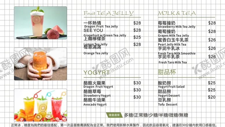 编号：90827602060437092502【酷图网】源文件下载-奶茶菜单