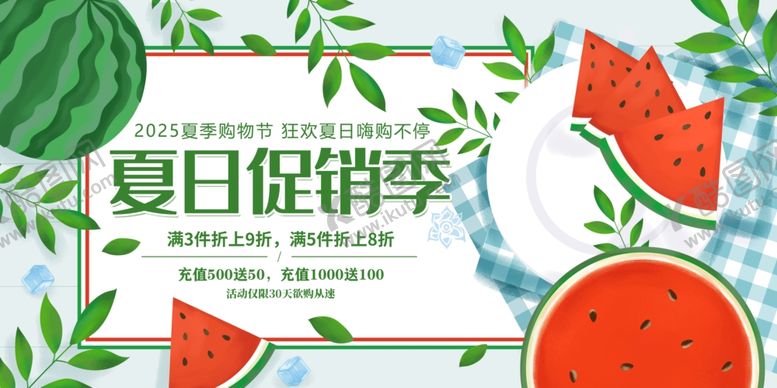 编号：87833007080842562819【酷图网】源文件下载-夏天促销图片