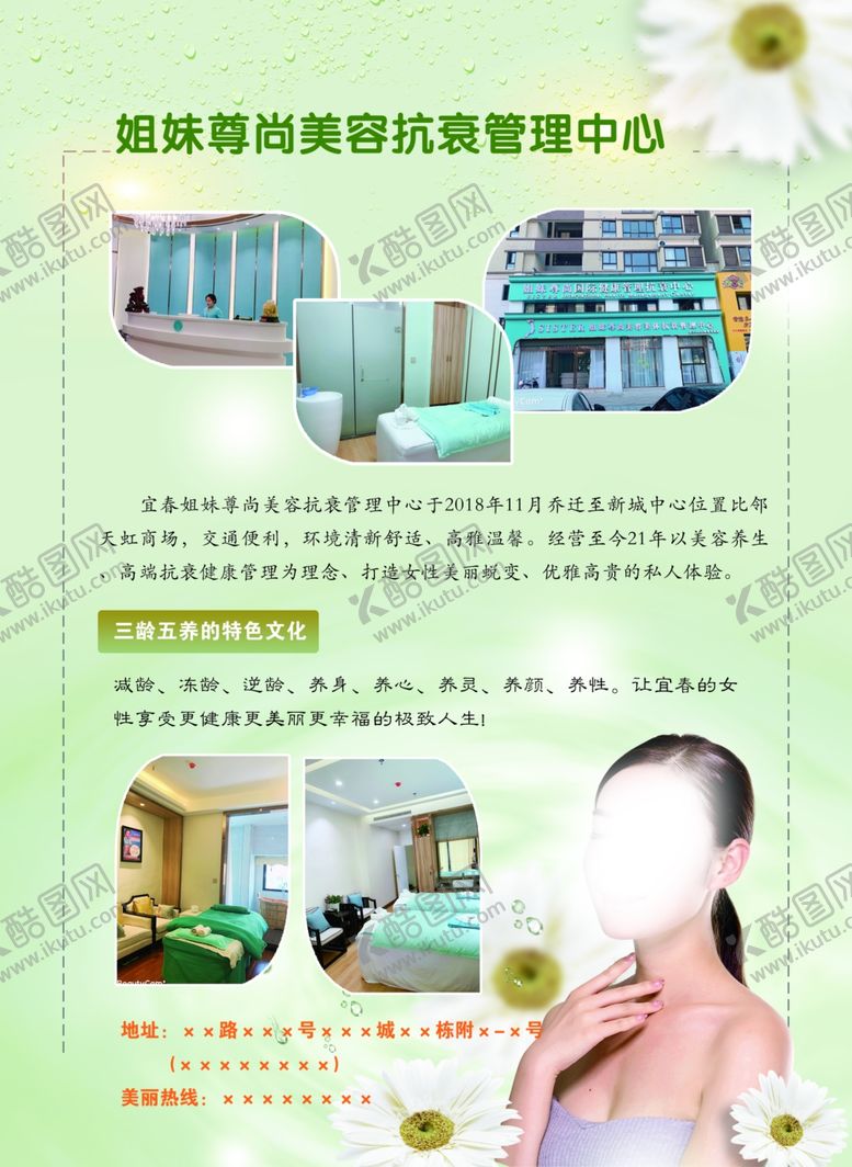 编号：25324107072154488645【酷图网】源文件下载-姐妹尊尚美容