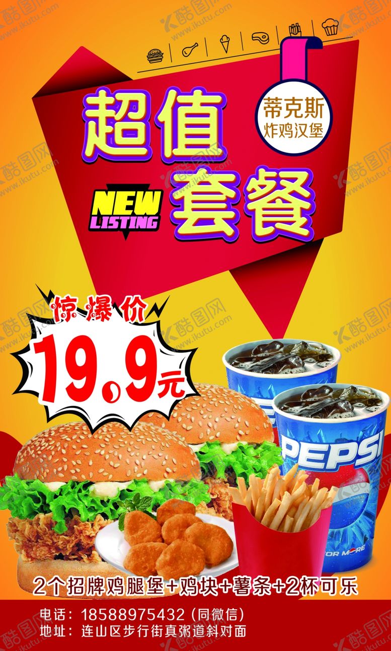 编号：38135610011814049900【酷图网】源文件下载-奶茶菜单海报饮品价目表