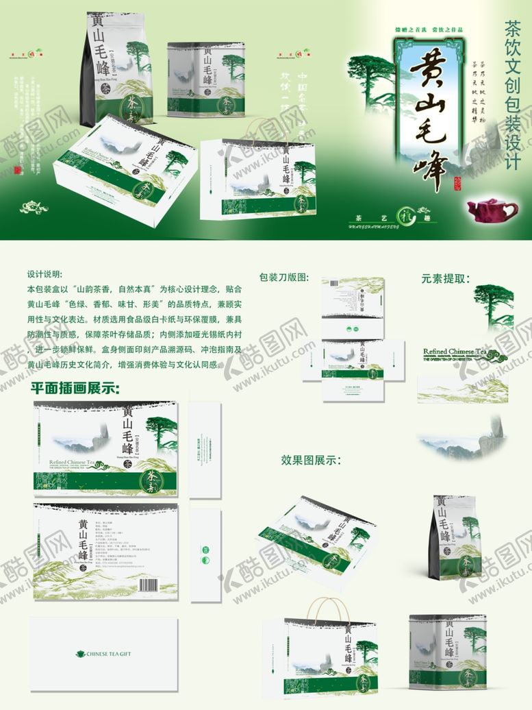 编号：78218104072107018705【酷图网】源文件下载-毛山峰茶包装