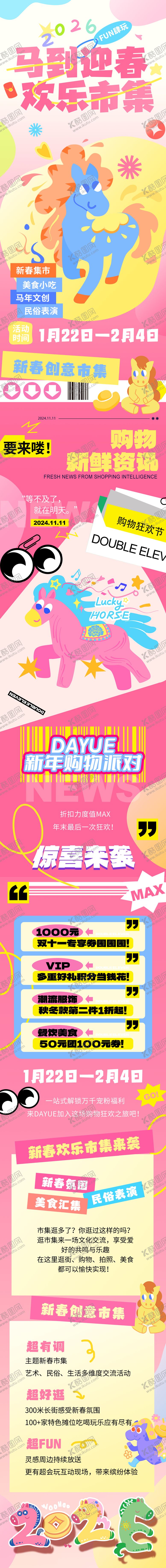 编号：19366012241155128056【酷图网】源文件下载-新年活动市集插画长图海报