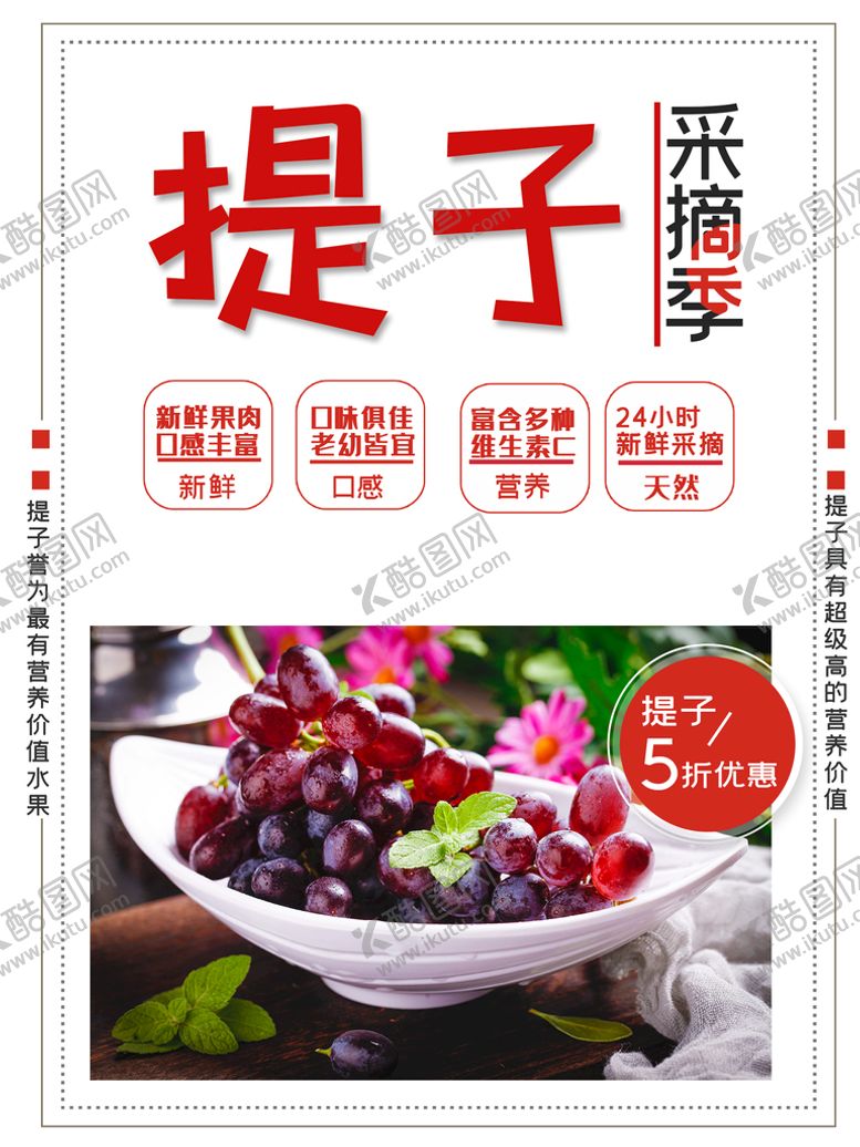 编号：84105210080934527456【酷图网】源文件下载-提子