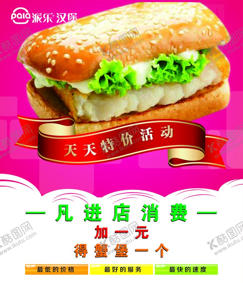 编号：81724510092116398456【酷图网】源文件下载-汉堡海报