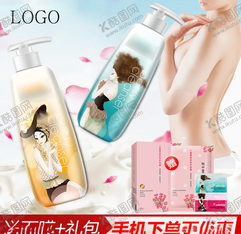 编号：56008406151228502373【酷图网】源文件下载-化妆品主图