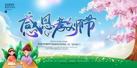 教师节贺卡广告感恩难忘恩