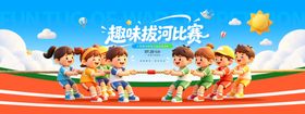 趣味拔河比赛海报