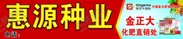 编号：40378909121052107479【酷图网】源文件下载-种业牌匾